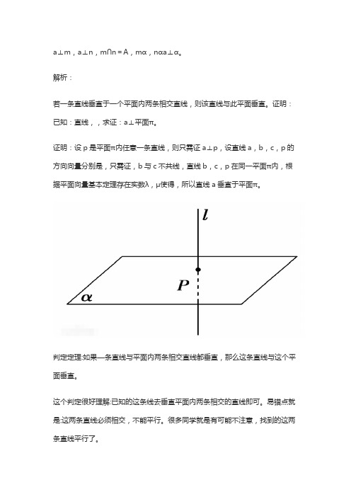 证明线面垂直的符号语言