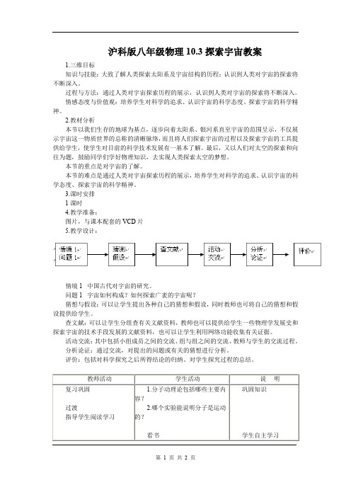 沪科版八年级物理下册【教案二】11.3探索宇宙