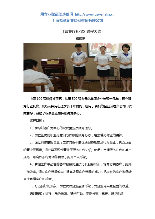 《营业厅礼仪》培训大纲