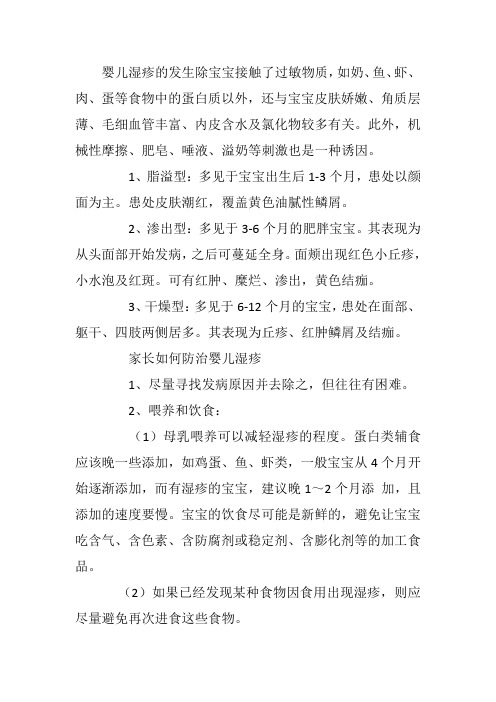 三个类型宝宝湿疹,家长如何防治,白璞芝来教教你