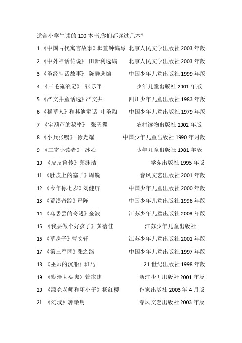 适合小学生读的100本书