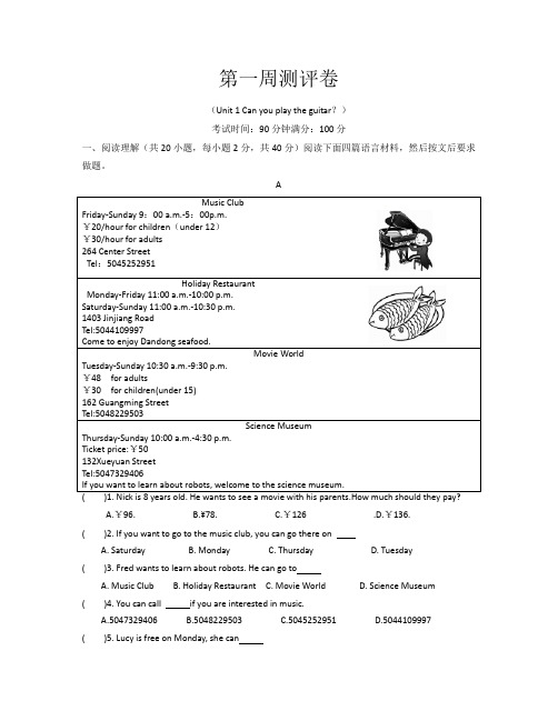 2020-2021学年人教版七年级英语下册第一周测评卷.(Unit 1