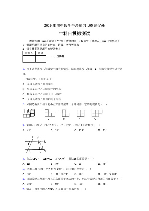 2019年最新初中数学练习100题试卷 中考模拟试题166984