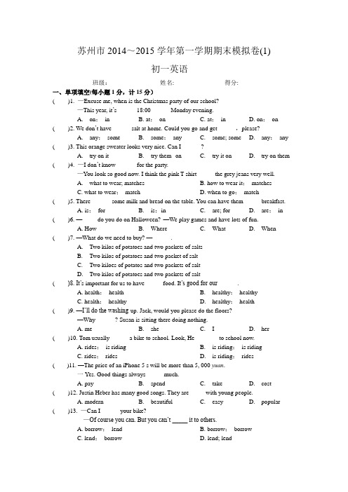 苏州市2014～2015学年第一学期七年级英语期末模拟卷(1)含答案