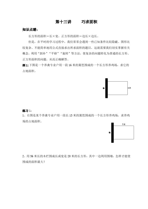 四年级下册数学试题-寒假讲义 第13讲巧求面积_北师大版(2014秋)