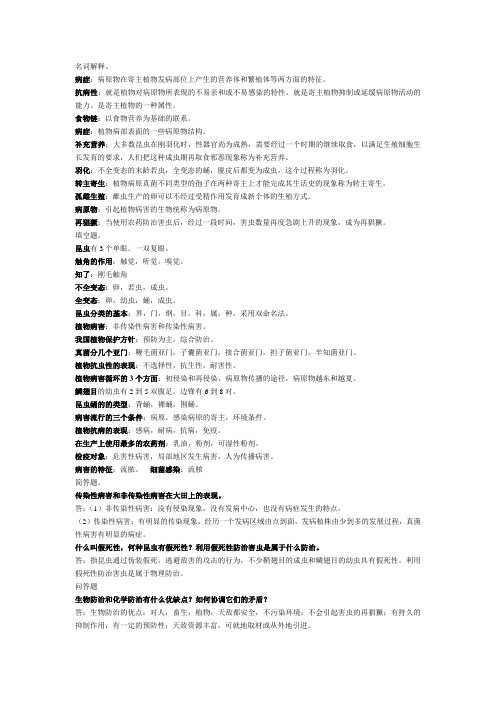 植物病虫害考试笔记