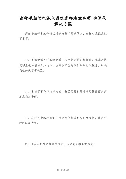 高效毛细管电泳色谱仪进样注意事项 色谱仪解决方案