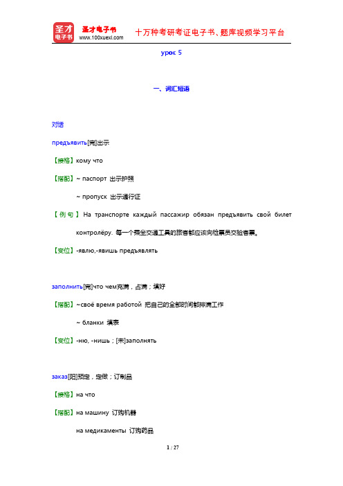 史铁强《大学俄语(3)(东方新版)》【词汇短语+课文精解+单元语法+全文翻译+练习答案】(урок