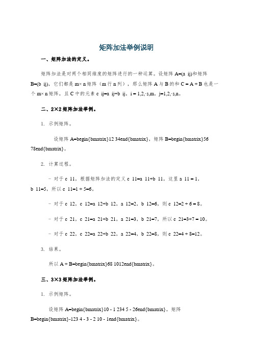 矩阵加法举例说明