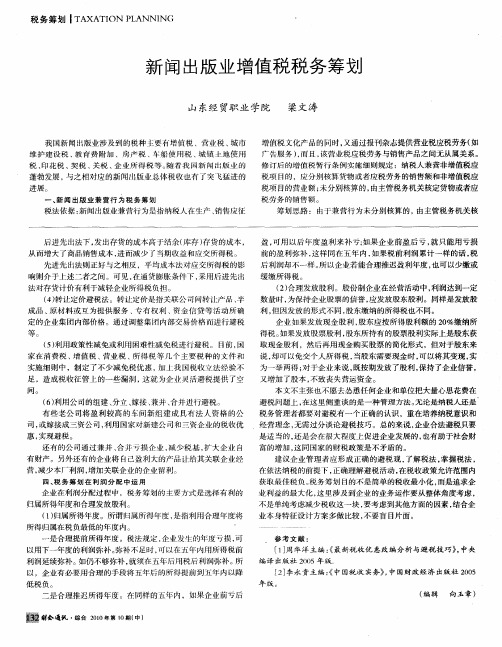新闻出版业增值税税务筹划