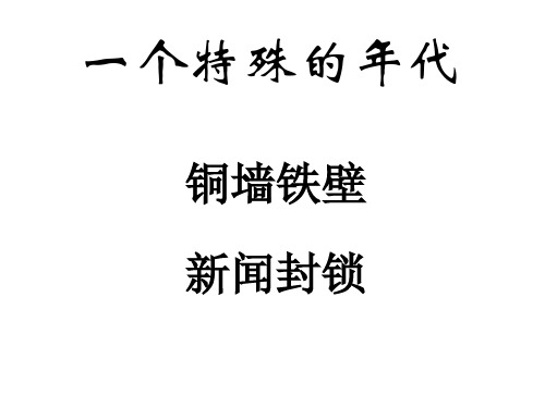 八年级语文上册《红星照耀中国》导读课课件