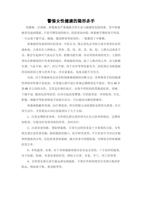 警惕女性健康的隐形杀手
