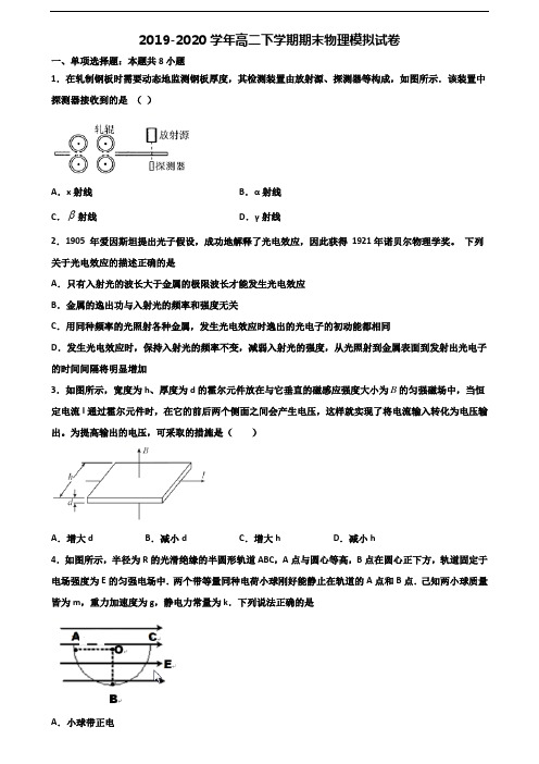 《试卷3份集锦》江西省鹰潭市2020高二物理下学期期末质量检测试题