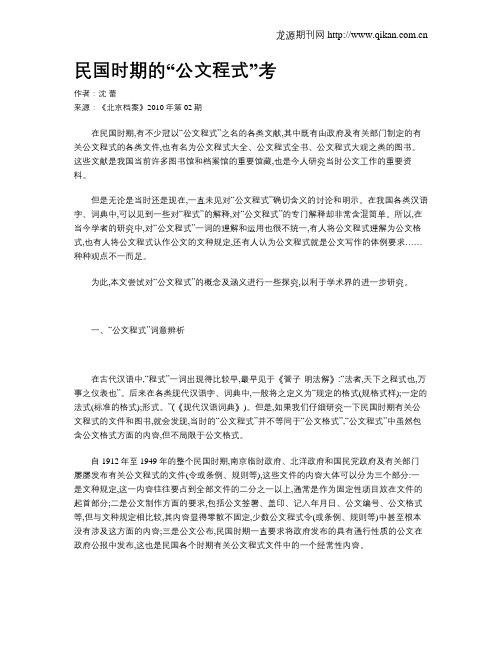 民国时期的“公文程式”考