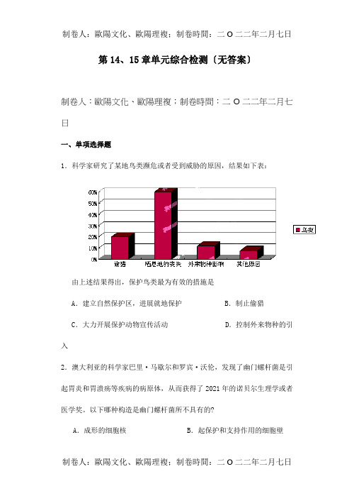 八年级生物上册第15章单元综合检测试题