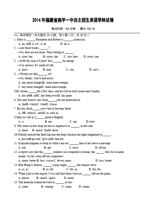 2014年福建省南平一中自主招生英语学科试卷