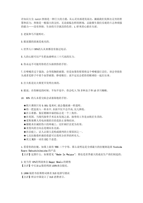 冷知识大全