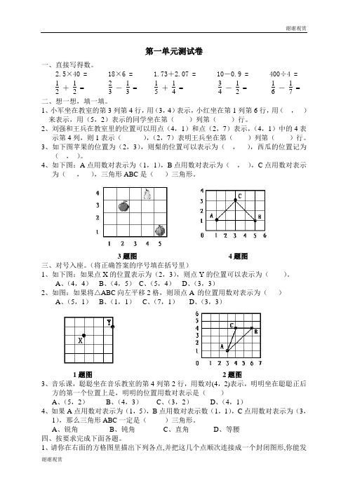 新人教版小学数学六年级上册：一、位置单元测试题.doc