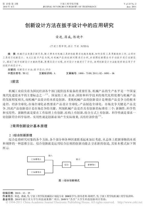 创新设计方法在扳手设计中的应用研究