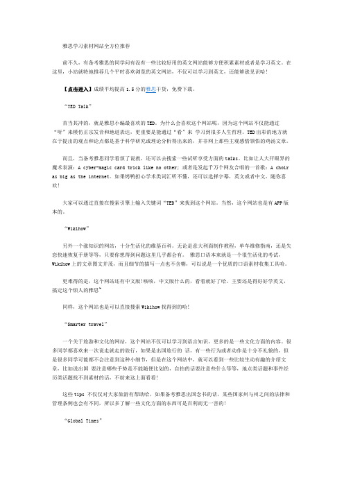 雅思学习素材网站全方位推荐