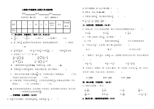 人教版六年级数学上册第三单元测试卷(含答案)