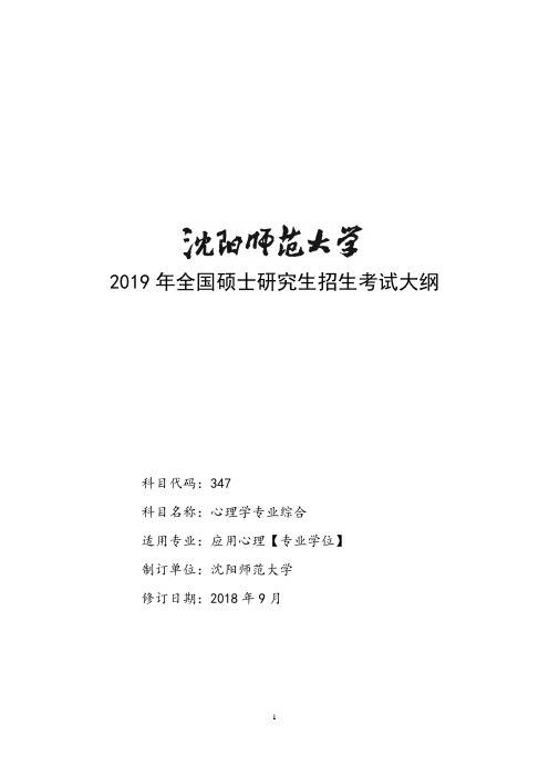 2019年全国硕士研究生招生考试大纲