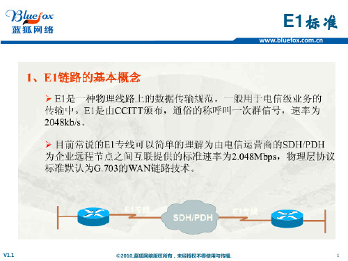 E1的详细精讲