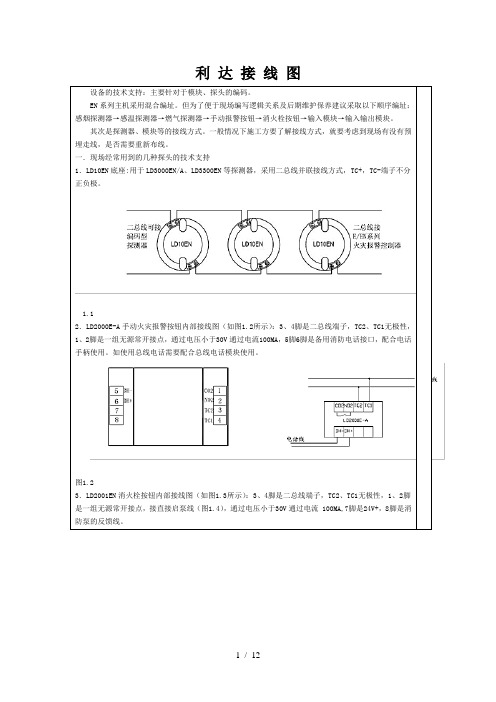 利达接线图介绍