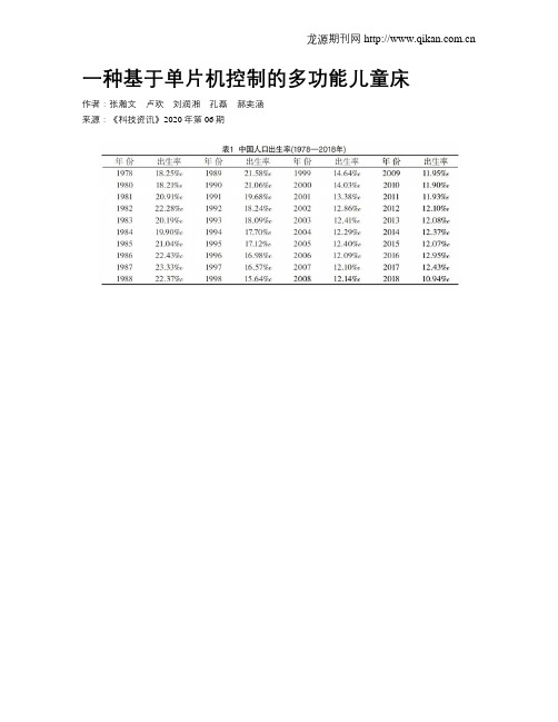 一种基于单片机控制的多功能儿童床