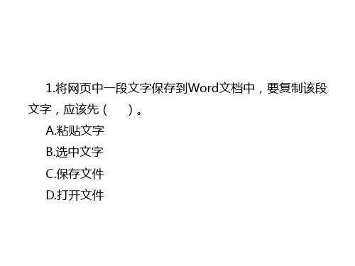 word文档教学的PPT