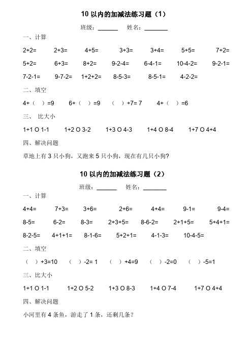 人教版小学数学一年级上册第5单元10以内的加减法练习题