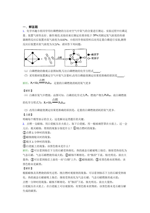 广东汕头市潮阳实验学校人教版初中9年级化学一章简答题专项练习提高卷(含答案)