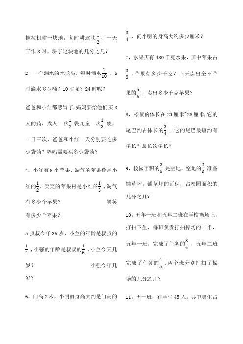 北师大五年级下册数学书应用题整理