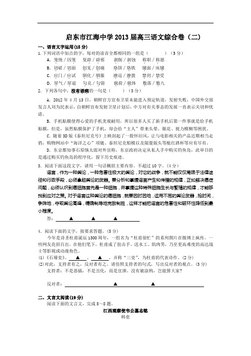 江苏省苏北四市2012届高三第三次模拟考试语文试题1