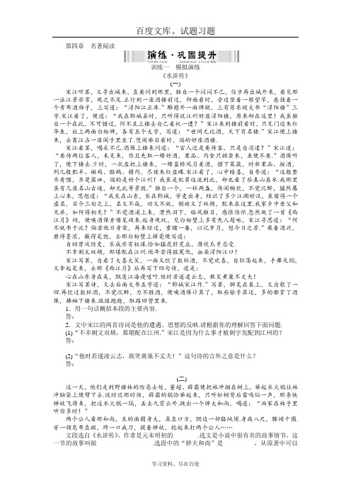 2019年新中考语文配套检测题 名著阅读 含答案