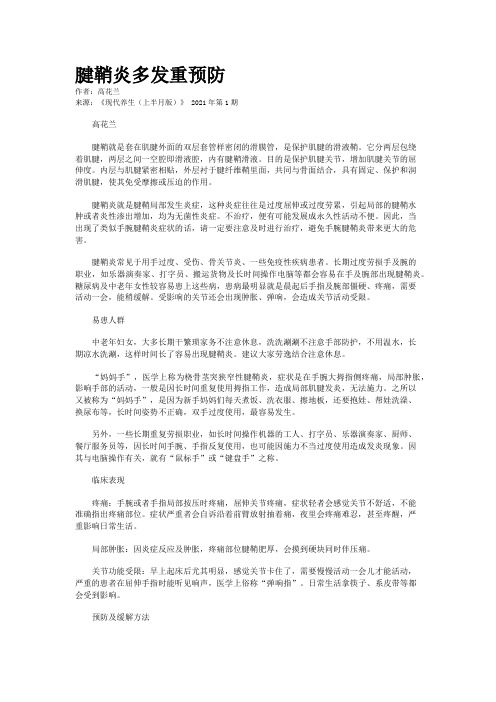 腱鞘炎多发重预防