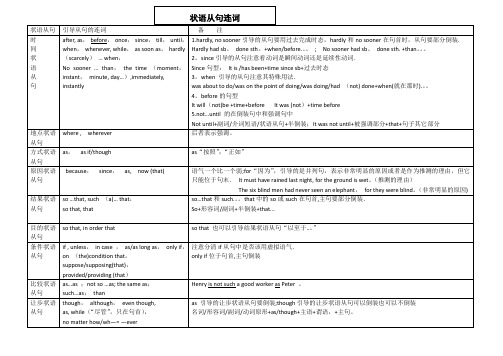 状语从句连词表格