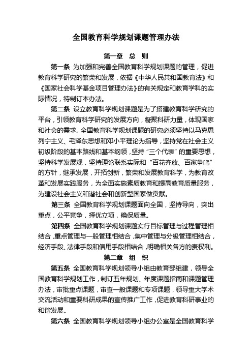 全国教育科学规划课题管理办法