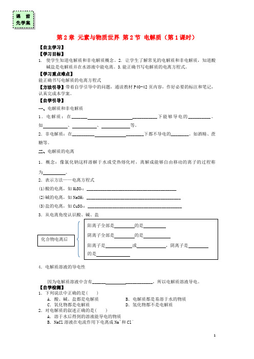 高中化学第二章元素与物质世界电解质时学案鲁科版必修