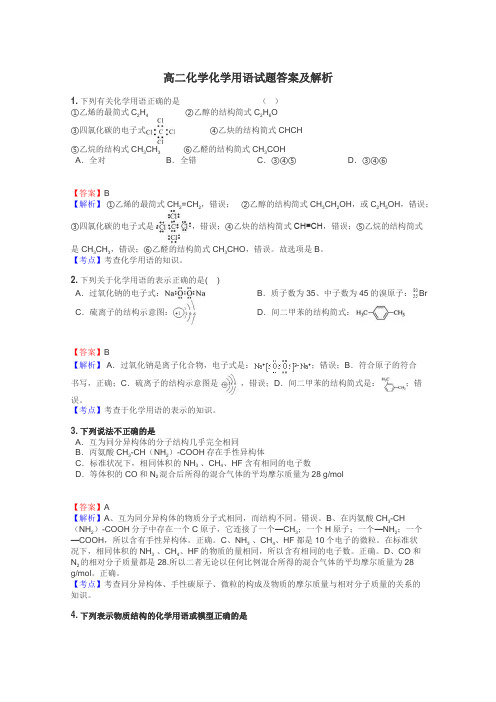 高二化学化学用语试题答案及解析
