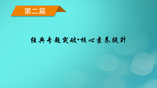 2023版高考数学二轮总复习第2篇经典专题突破核心素养提升专题4统计与概率第1讲统计与统计案例课件