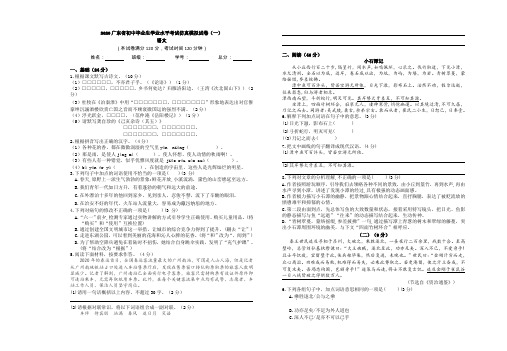 2020年广东省初三学业水平考试语文仿真模拟试卷一含答案