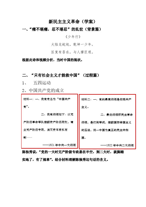 教人民版历史必修一专题三第三课新民主主义革命学案