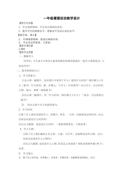 人教新课标小学语文一年级上册《课文 语文园地七 识字加油站+我的发现》优质课教学设计_0