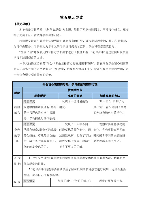 部编版小学语文三年级上册第五单元《搭船的鸟》优质教案