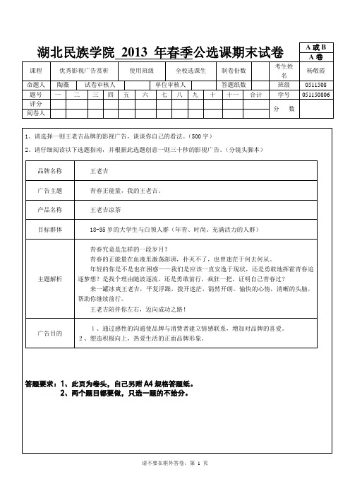 本部优秀影视广告赏析试卷