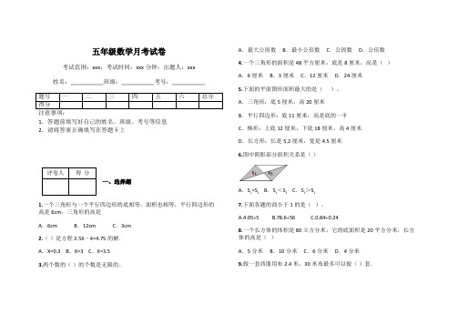 五年级数学月考试卷