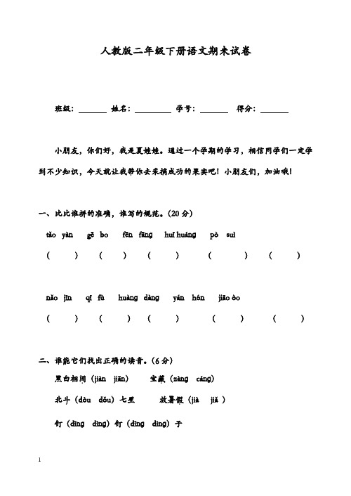 2017-2018学年最新人教版新课标小学语文二年级下册期末抽考试卷17(精品)