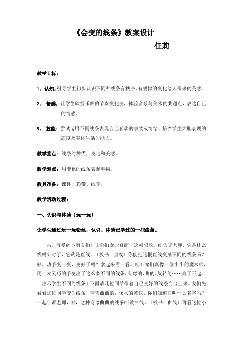 会变的线条 (2)优秀教案