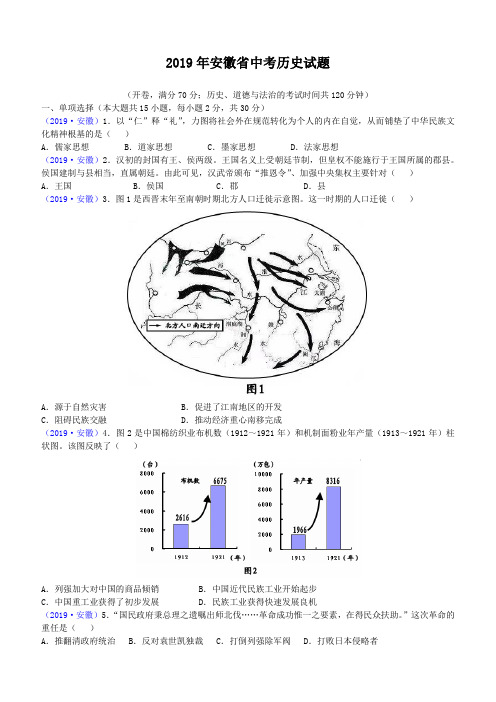 2019年安徽省中考历史试题(含答案)